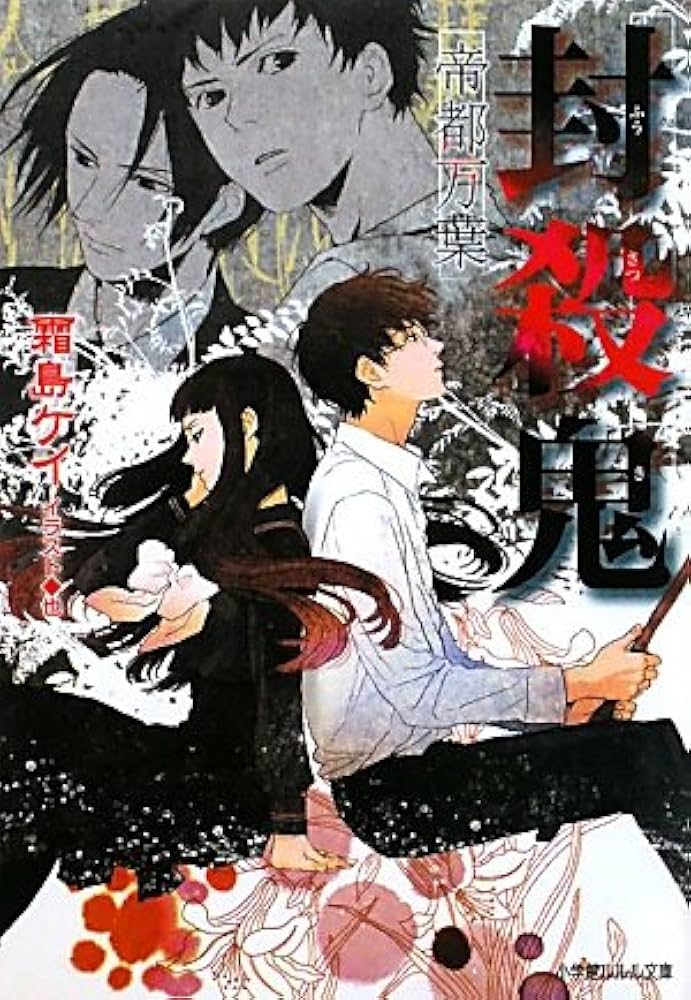 初版帯付set 霞流一 奇蹟鑑定人ファイル 1&2 赤き死の炎馬 屍島 ハルキ文 絶版・初版ノベルス】赤き死の炎馬 奇蹟鑑定人ファイル ハルキ